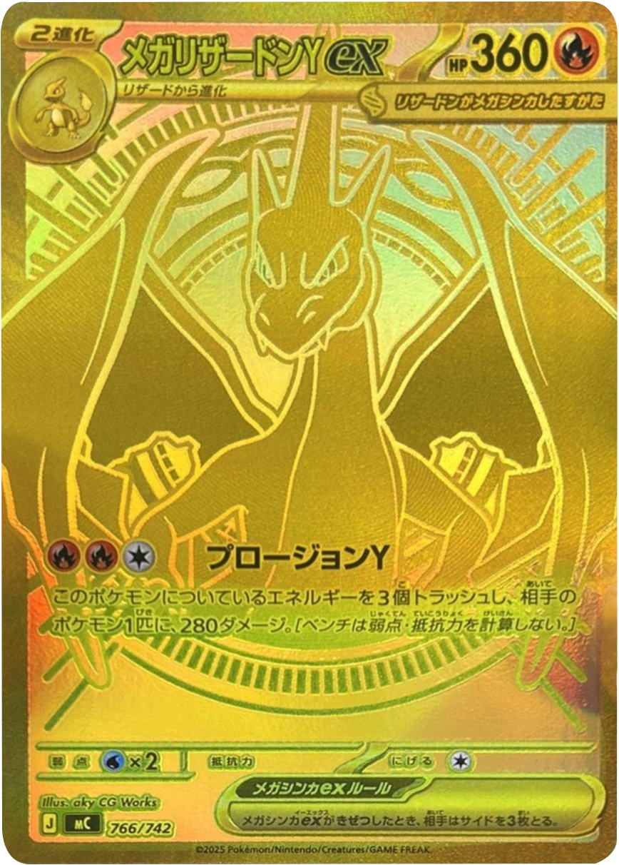 メガリザードンYex MUR】 766/742（MC）ポケモンカード MEGA スタート