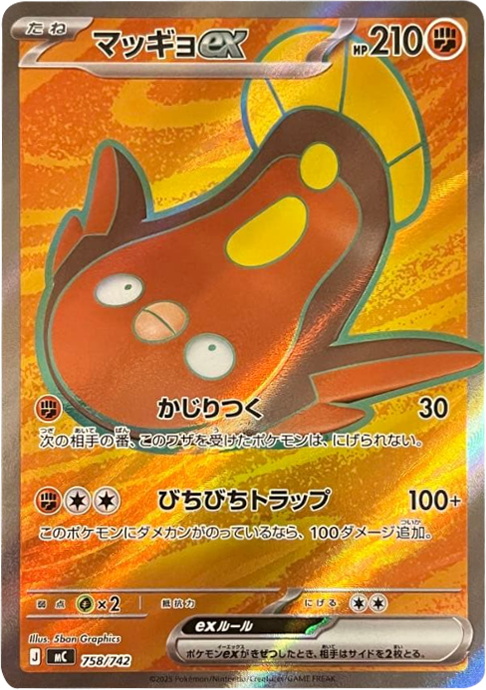 マッギョex SR】 758/742（MC）ポケモンカード MEGA スタートデッキ100