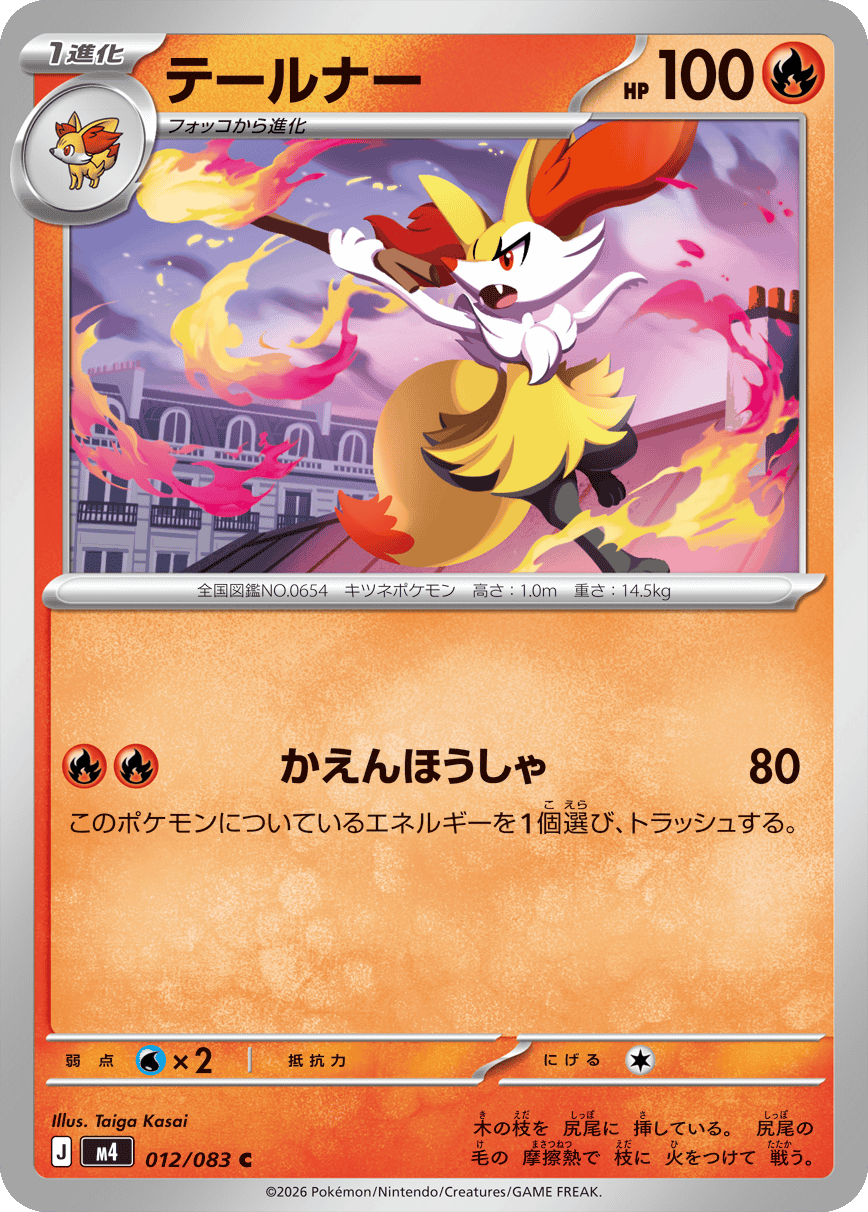 メガゲッコウガex RR】 022/083（M4）ポケモンカード MEGA 拡張パック