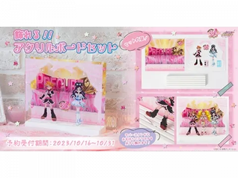 プリキュア20周年を記念して、飾れるアクリルボードセットが登場です