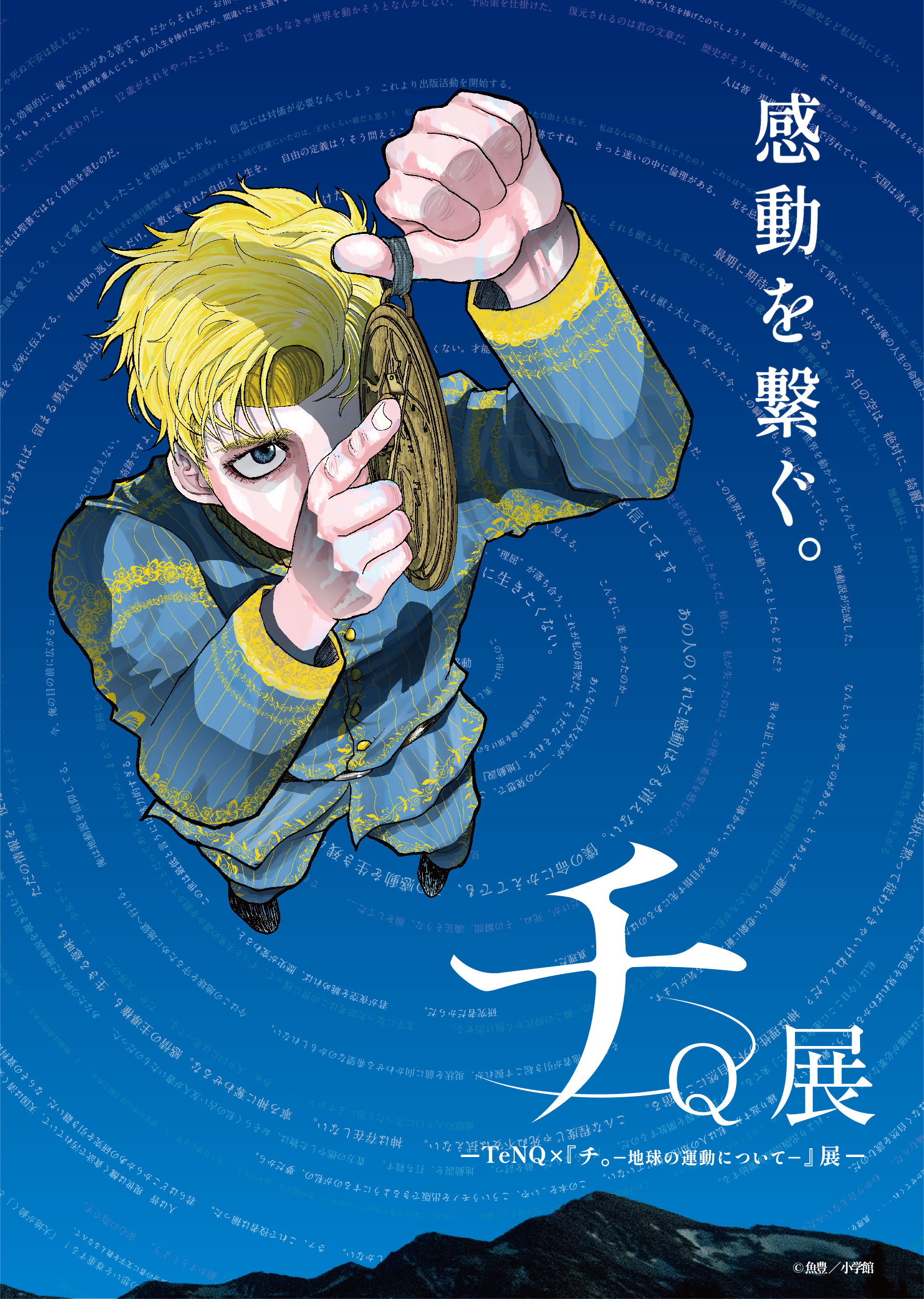 日本のアニメ総合データベース「アニメ大全」 ｜ 人気漫画『チ。-地球