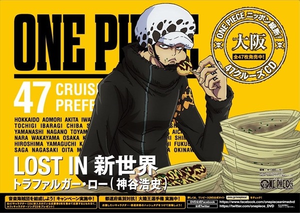 ワンピース」47都道府県を一繋ぎ 47種類のキャラクターポスターが全国