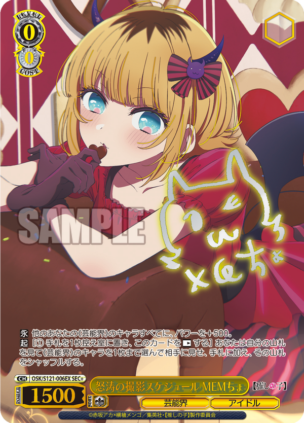 推しの子】甘々なMEMちょ、挑発的なアクア＆ルビーも欲しい