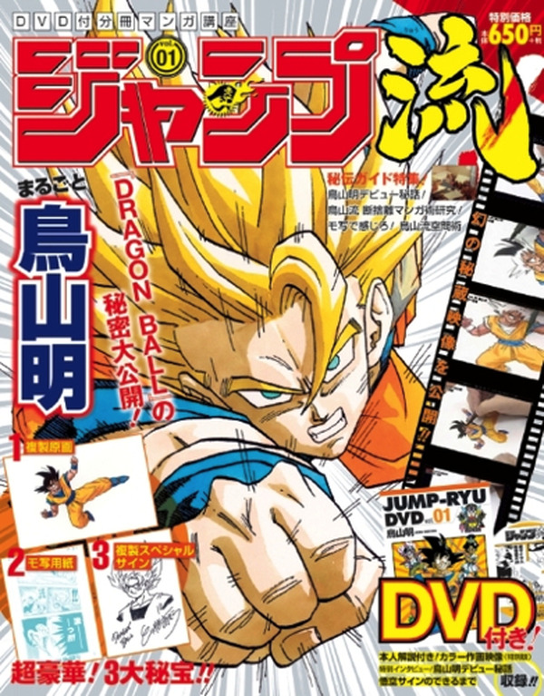 ざ*き様 ジャンプ流! : DVD付分冊マンガ講座 vol. 08(まるごと高橋 ざ