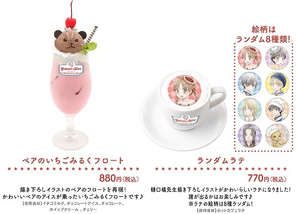 学園アリス」20周年記念コラボカフェ開催！ ウェイトレスの蜜柑や棗の