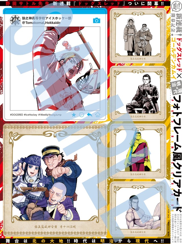 ゴールデンカムイ」野田サトルの新連載「ドッグスレッド」灼熱のアイス