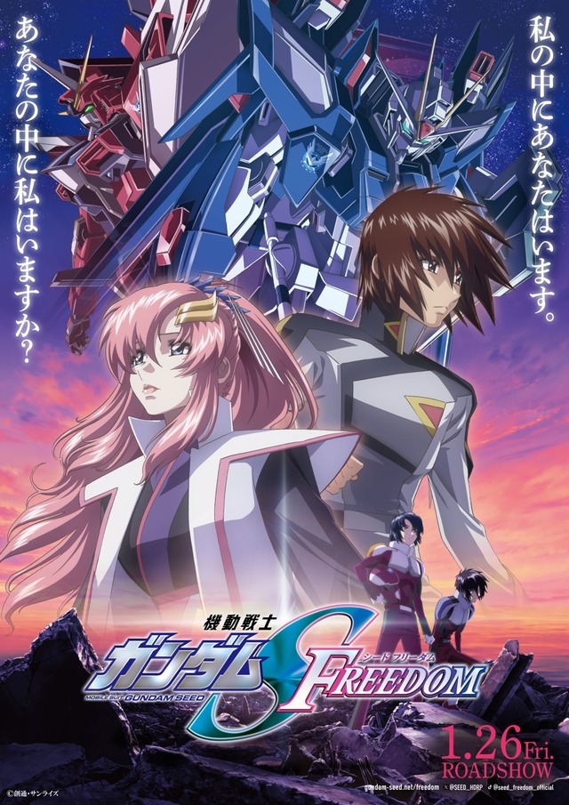 機動戦士ガンダムSEED FREEDOM」配信はいつから？声優・興行収入・特典