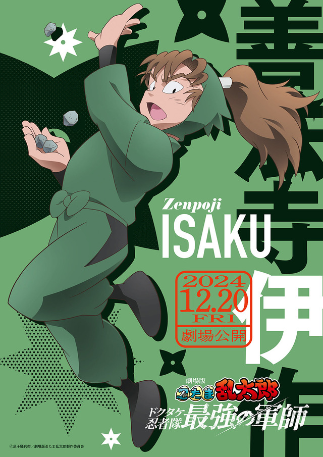 劇場版 忍たま」善法寺伊作、立花仙蔵ら六年生のビジュ公開！ 置鮎