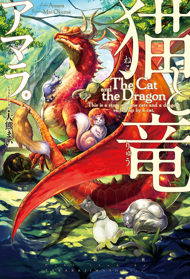 猫と竜」“猫の日”にアニメ化決定！ 猫×竜×人間のほっこり切ない物語