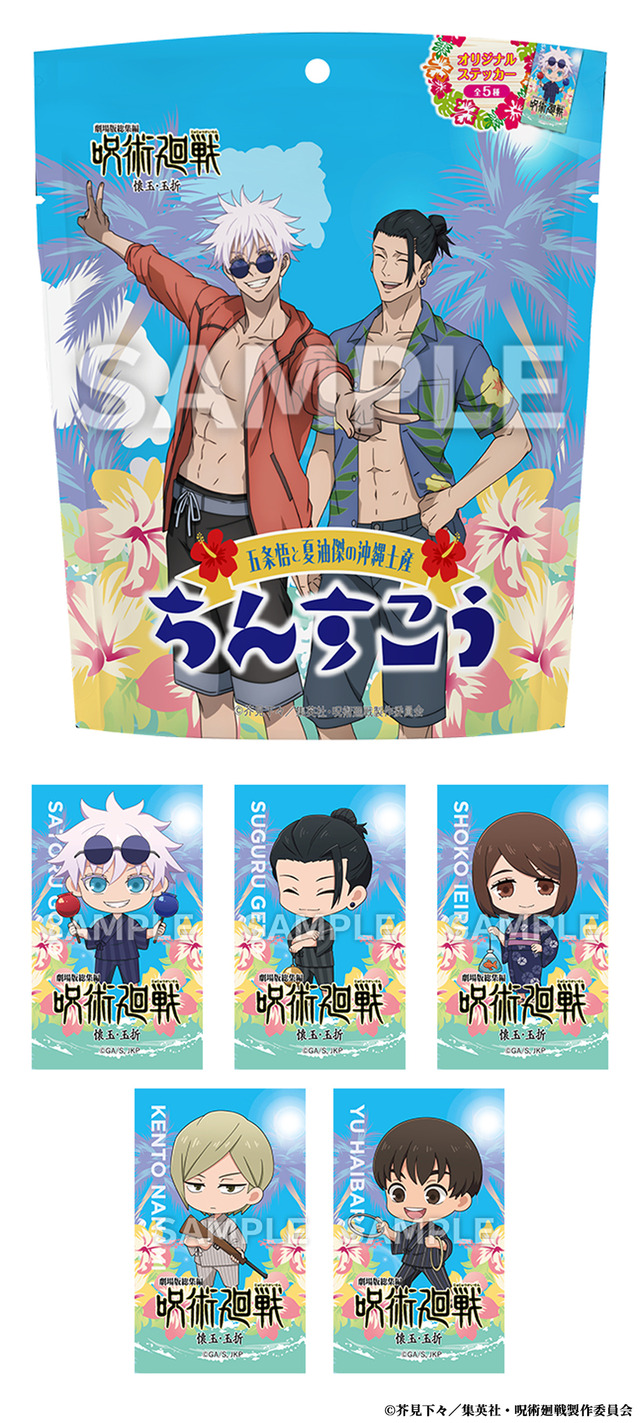 呪術廻戦」五条悟、夏油傑たちが甚平姿で夏祭り♪ オリジナルフードや