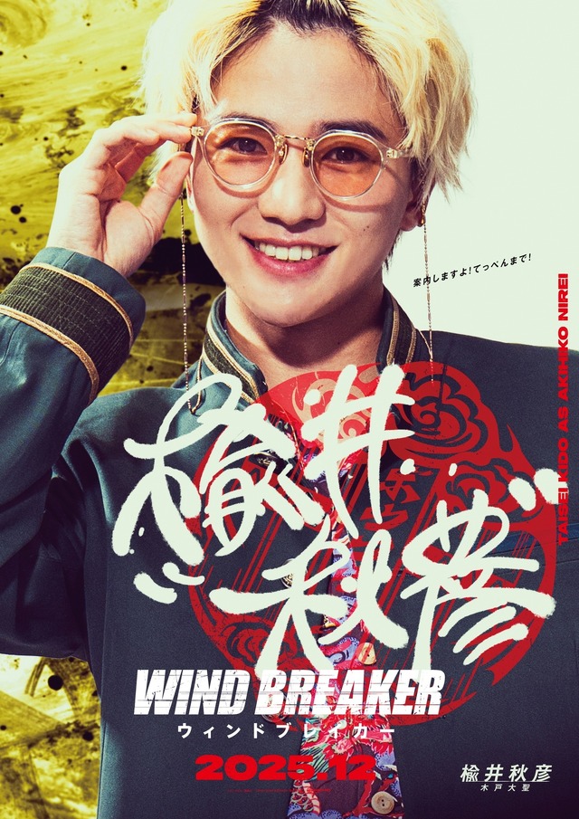 実写映画「WIND BREAKER」桜遥役・水上恒司ら防風鈴キャスト発表！原