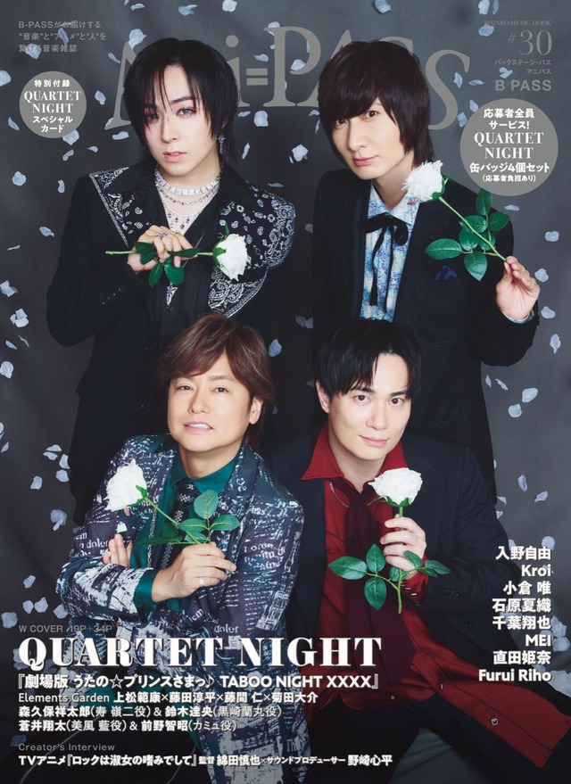 うたプリ TABOO NIGHT XXXX」白バラを手にしたカルナイが美麗…！声優陣