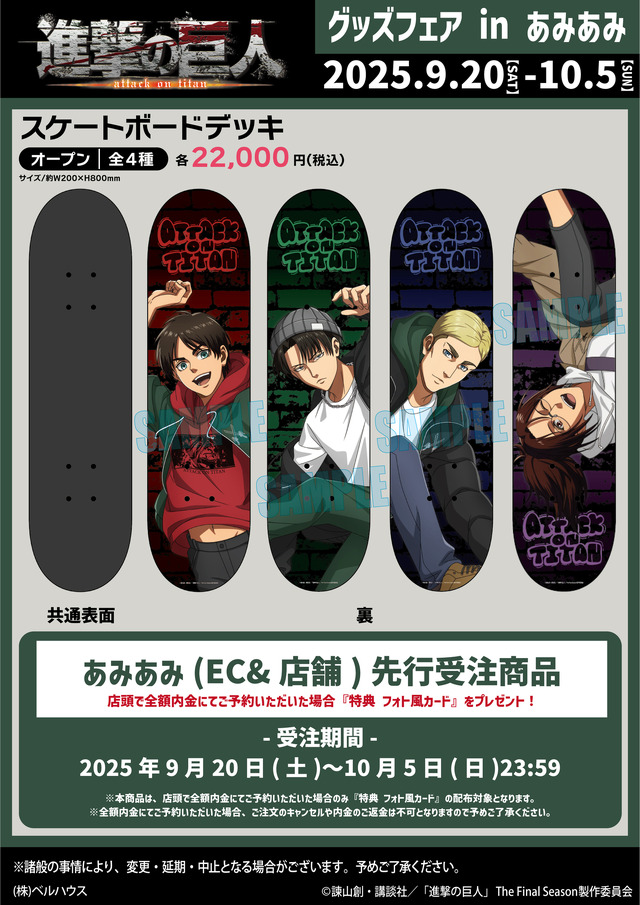 進撃の巨人」エレン、リヴァイ、エルヴィン、ハンジがスケートボードを