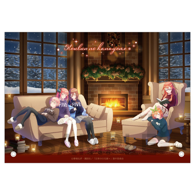 五等分の花嫁」二乃、三玖、四葉たちと暖炉のそばでリラックス