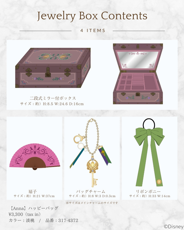 アナ」「エルサ」のバッグで気分はプリンセス♪ 「ディズニー」の福袋