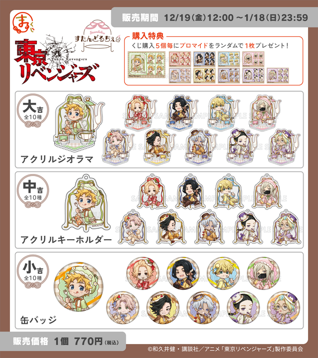 東リベ」マイキー、千冬、タケミチらがドルチェ風の衣装でキュート