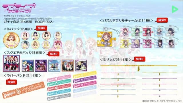 5thライブ会場限定ガチャの内容と心構え！全48種なのでコンプリート