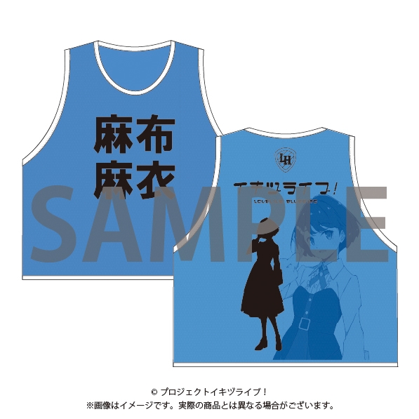 イキヅライブ！ LOVELIVE! BLUEBIRD 始まりたい？グッズ ビブス 麻布
