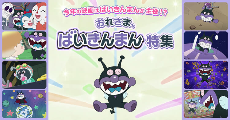 映画『それいけ！アンパンマン ばいきんまんとえほんのルルン』公式