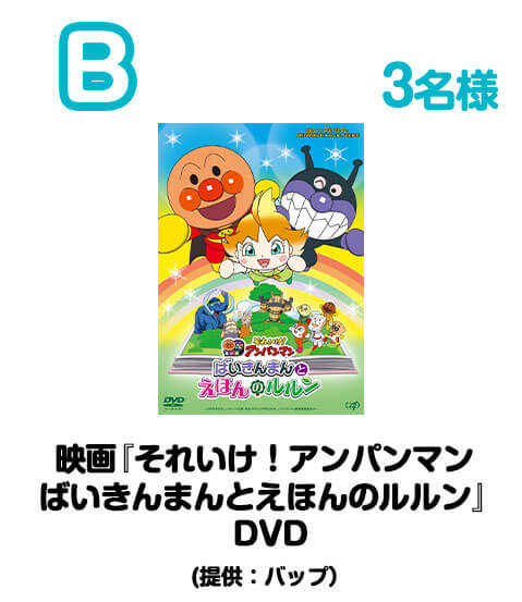 きて！みて！こたえて！プレゼントキャンペーン | 2025年 映画
