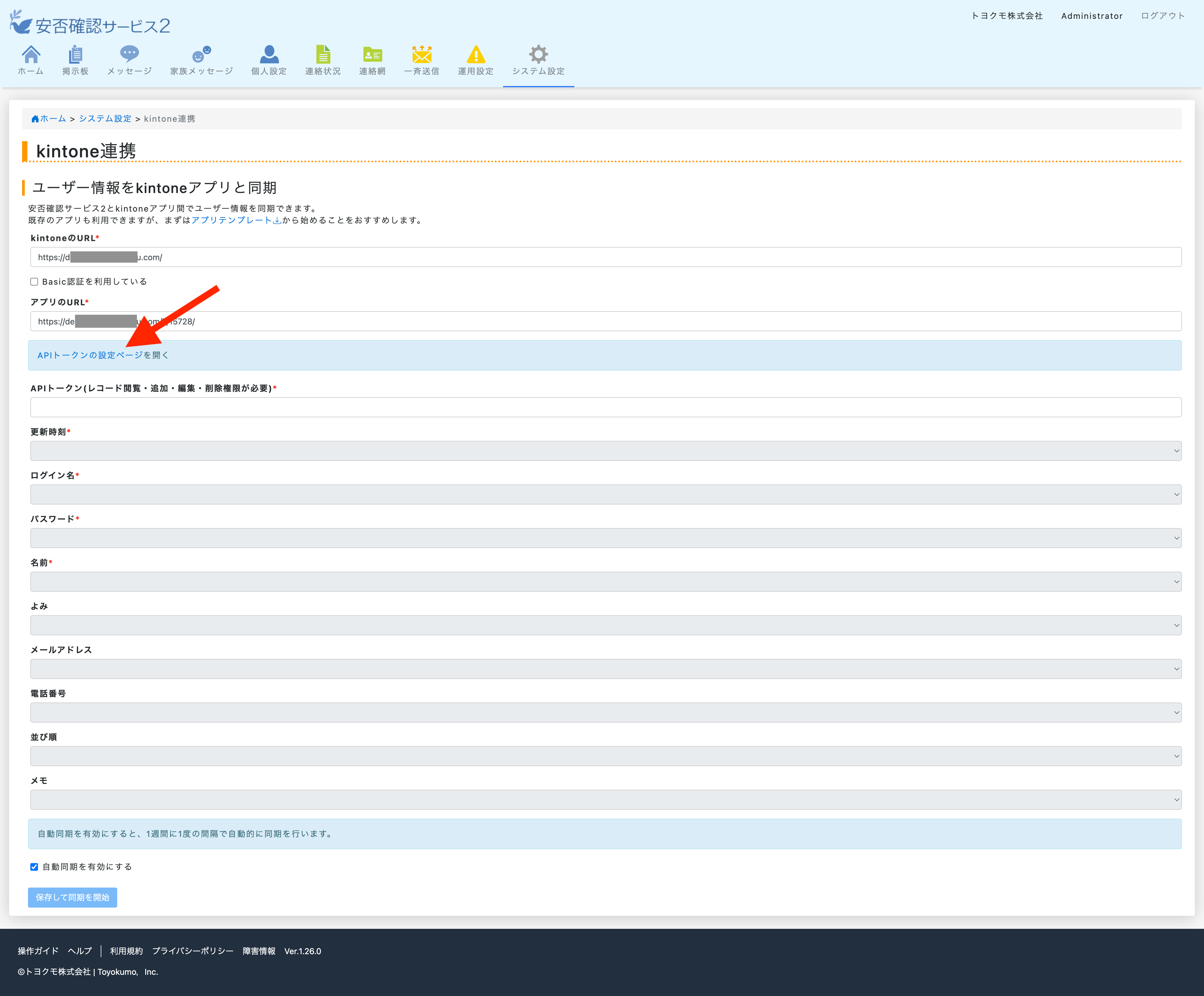 kintone連携 | 操作ガイド