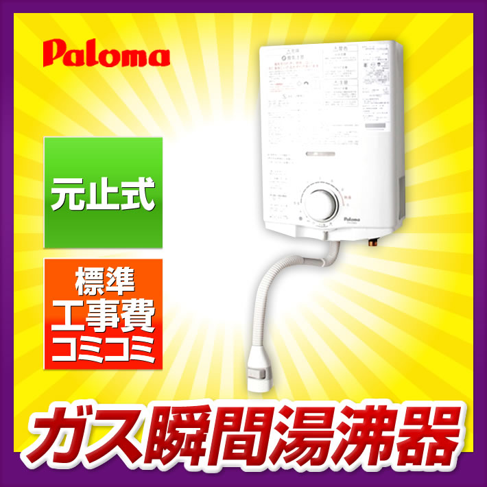 瞬間湯沸かし器【工事費込み】ノーリツ GQ-521W プロパン 都市ガス
