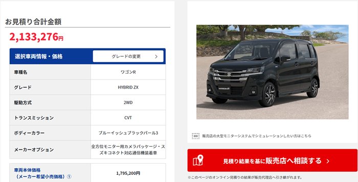 ワゴンR値引き込の見積書を公開！スマイルやハイブリッドZX、ZLの総額