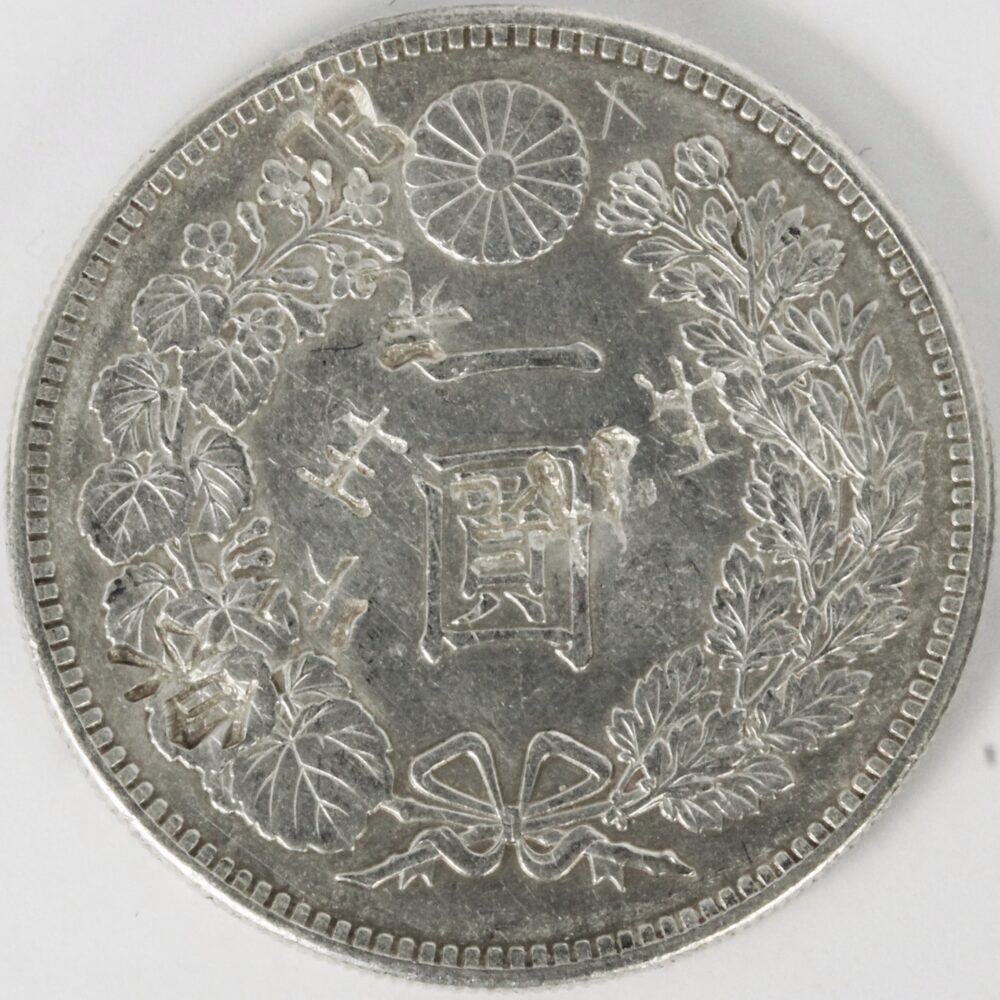 一圓銀貨、貿易銀 古銭まとめてお買取りしました。修正品について教え