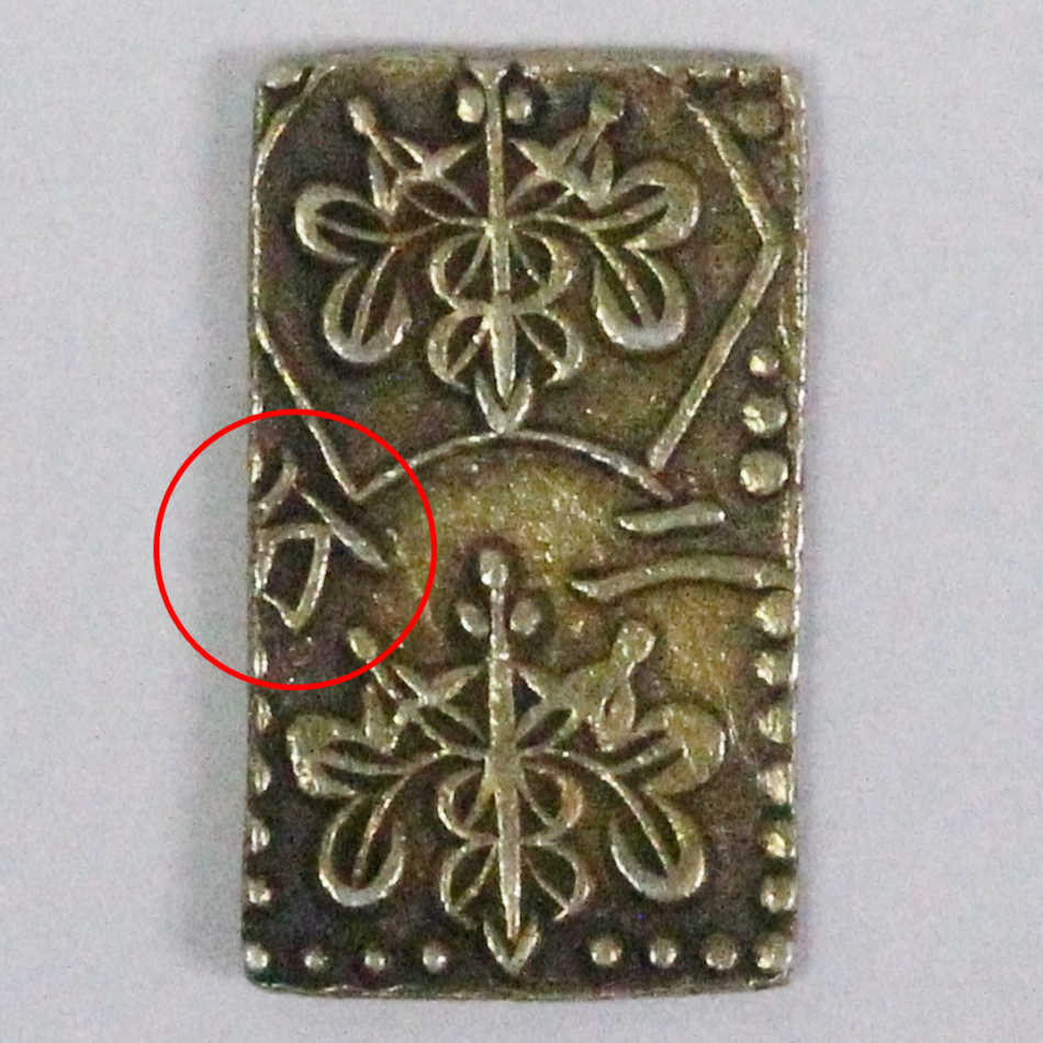 明治二分判金 本物と偽物の見分け方 | 古銭買取専門店アンティーリンク