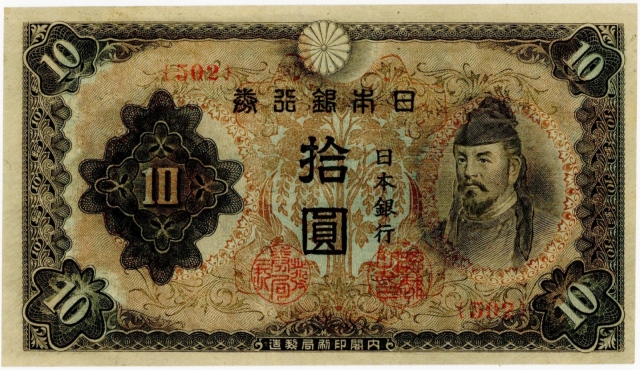 和気清麻呂10円札4種類（1次〜4次）の見分け方と価値 | 古銭買取専門