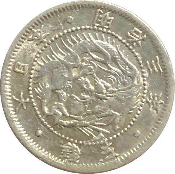 旭日竜5銭銀貨の買取価格 | 古銭買取専門店アンティーリンク