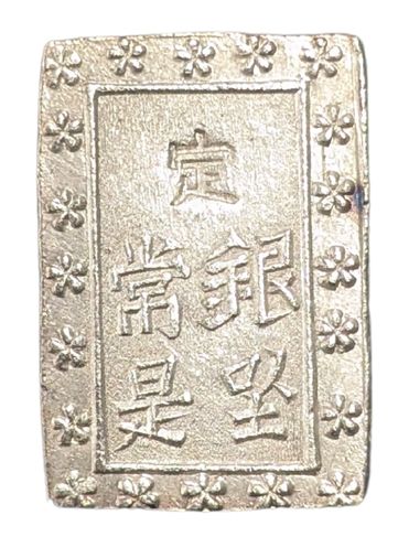 天保一分銀（古一分）の買取価格 | 古銭買取専門店アンティーリンク