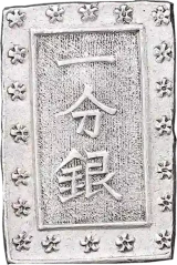 一分銀、一朱銀、二朱銀などの買取価格一覧表 | 古銭買取専門店アン