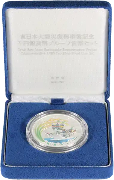 東日本大震災復興事業記念 1000円銀貨の買取価格 | 古銭買取専門店アン