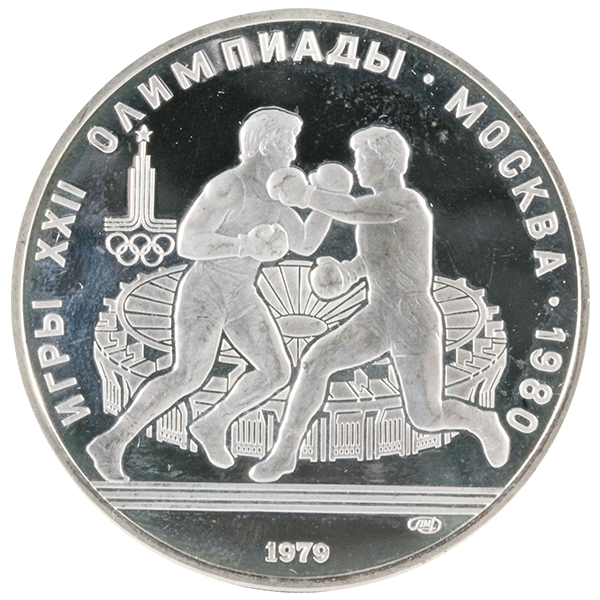 ロシア（旧ソ連）モスクワオリンピック10ルーブル銀貨（СССР. Игры
