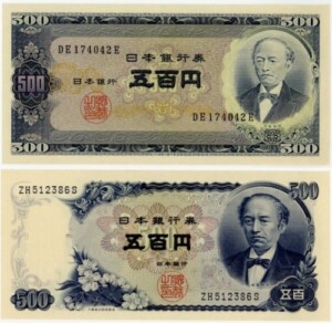 岩倉具視 旧500円札（B号券）の買取価格 | 古銭買取専門店アンティーリンク