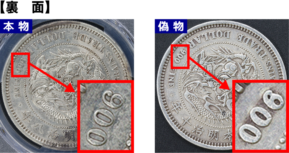 価値の高い貿易銀は何年造？ 本物の見分け方も徹底解説 | 古銭買取専門