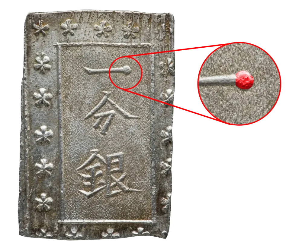 庄内一分銀の価値とは？種類別の買取価格一覧表・真贋について詳しく