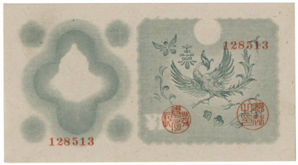 国会議事堂10円札 【印刷抜けエラー紙幣】の買取価格 | 古銭買取専門店