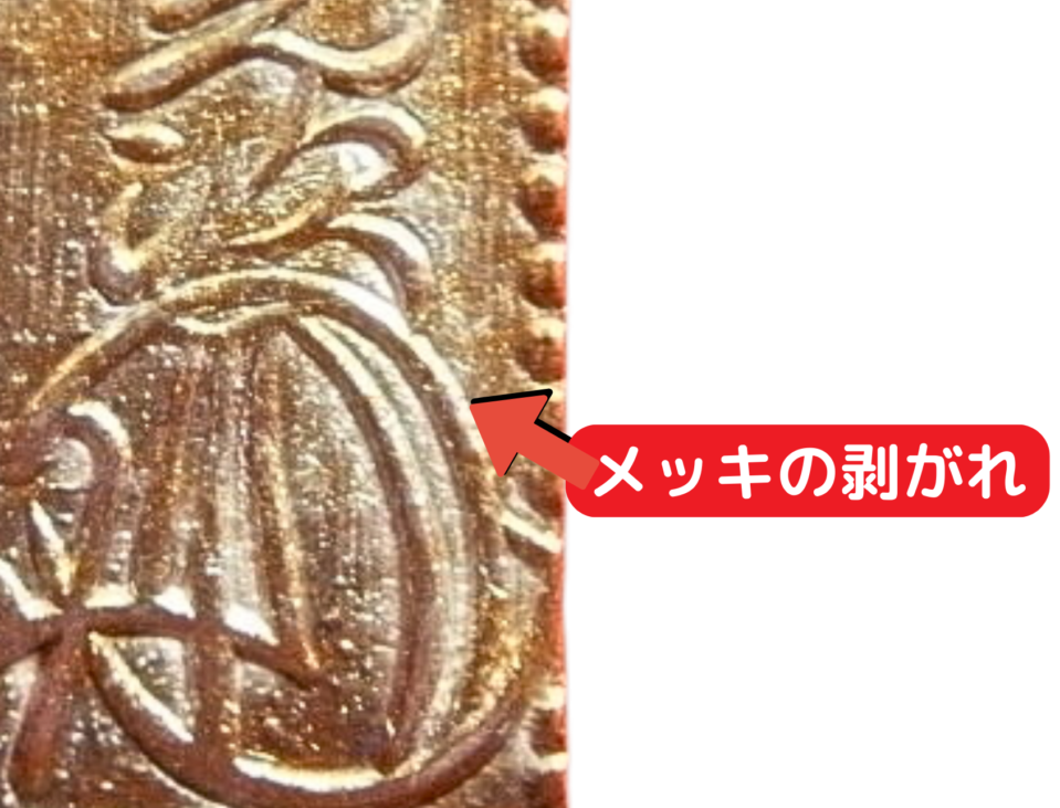 明治二分金とは？真贋や種類別の買取価格などまとめてご紹介！ 古銭