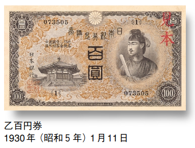 聖徳太子100円札の価値は？全4種類の見分け方と買取相場【2025年