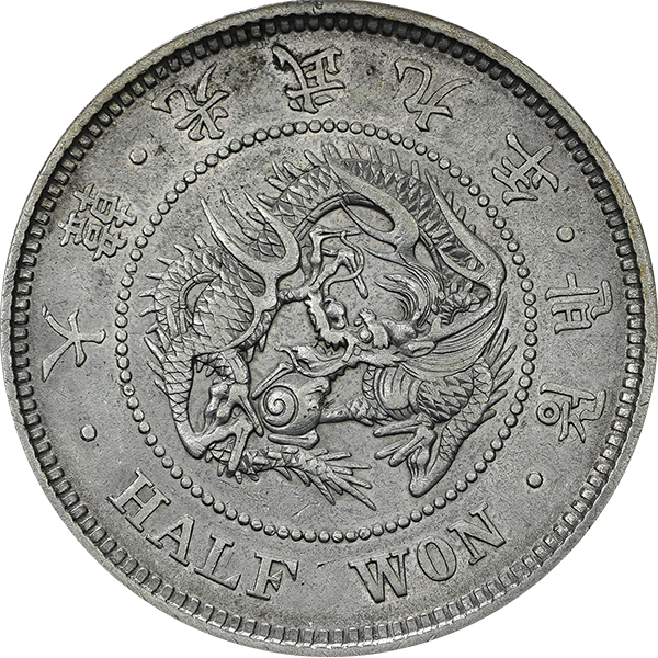 朝鮮 半圜銀貨の買取価格 | 古銭買取専門店アンティーリンク