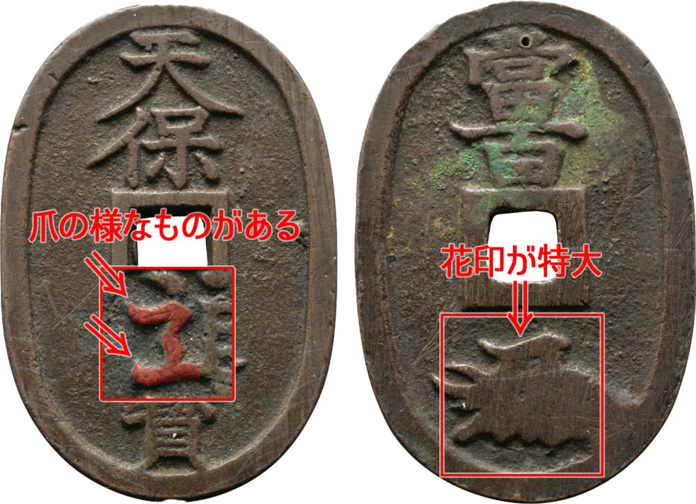 天保通宝の価値ランキング ベスト9をご紹介します！ | 古銭買取専門店