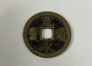 寛永通宝（新寛永）の種類一覧表 | 古銭買取専門店アンティーリンク