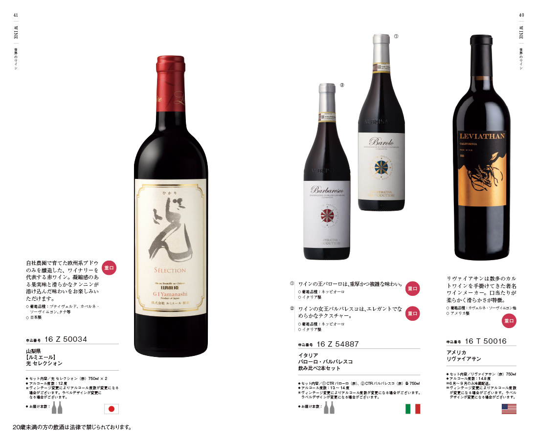 銘酒カタログギフト ＜GS01＞を贈るなら、多彩で高品質なantina gift