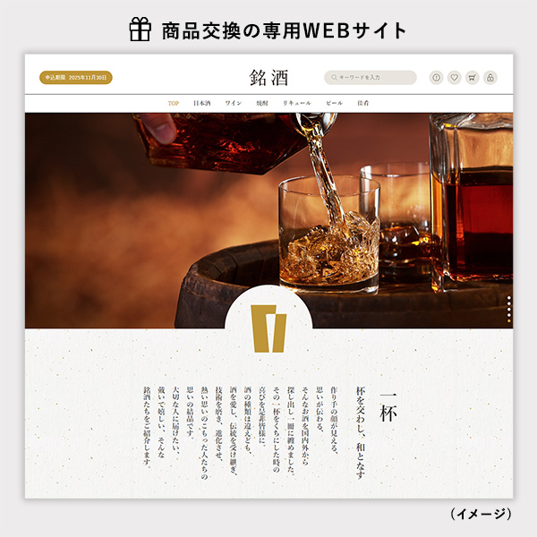 銘酒 e-order choice(カードカタログ) ＜GS04-C＞を贈るなら、多彩で高