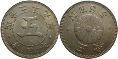 10万円超えの買取が期待できる明治の菊5銭白銅貨 | 古銭の買取売却査定ナビ