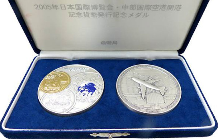 日本国際博覧会・中部国際空港開港記念メダルの価値と買取価格 | 古銭