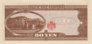 高橋50円紙幣(日本銀行券B号50円札)の買取価格・査定相場 - 古銭の指針