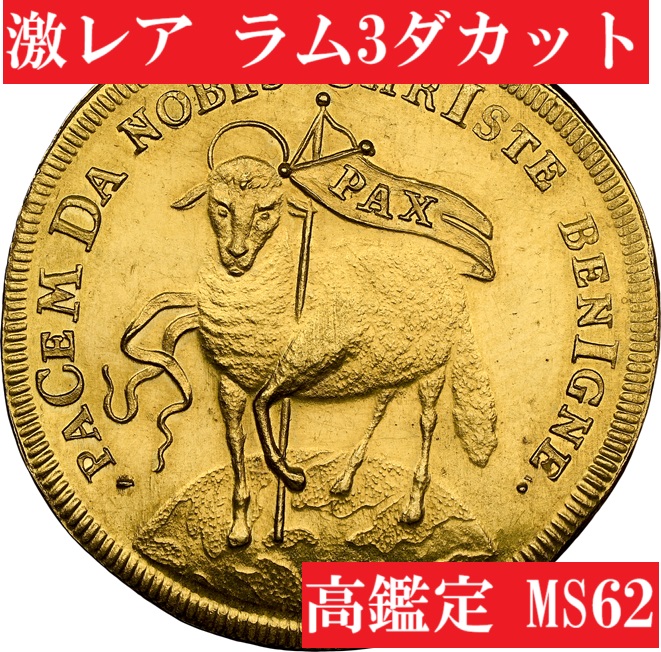 激レア3ダカット】神聖ローマ帝国ニュルンベルク1703年ラム3ダカット